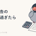 確定申告の期限を過ぎたら|還付なら5年、納税が要る人は加算税と延滞税のイメージ