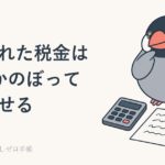 還付申告は5年さかのぼれる|会社員が取り戻せる典型と、過去分の出し方のイメージ