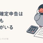 年金受給者の確定申告不要制度|それでも申告すると税金が戻る人のイメージ