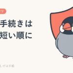 退職前後の手続きチェックリスト|健康保険・年金・住民税を期限順にのイメージ